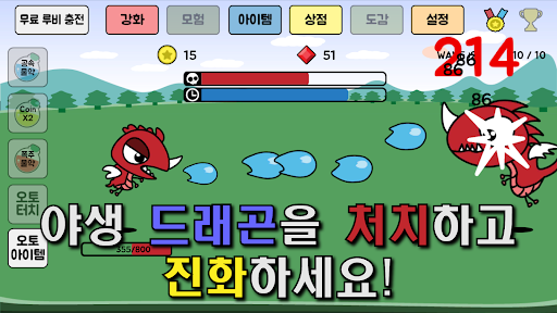 용 키우기 : 드래곤으로 환생하기 PC