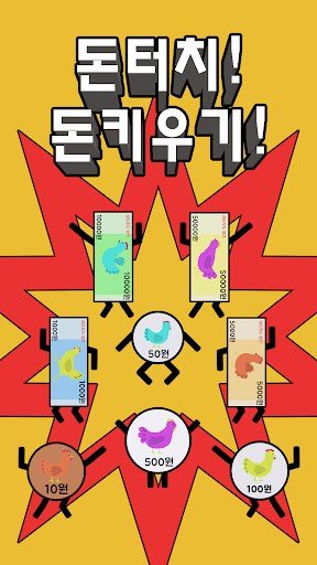 돈 키우기 : 무한 돈벌기의 시작 PC