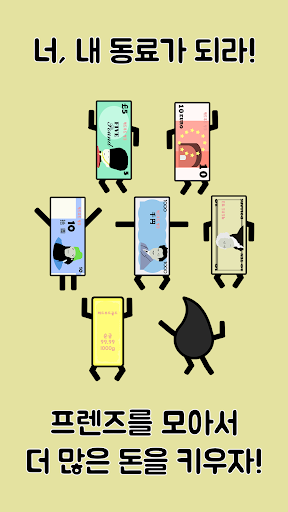 돈 키우기 : 무한 돈벌기의 시작 PC