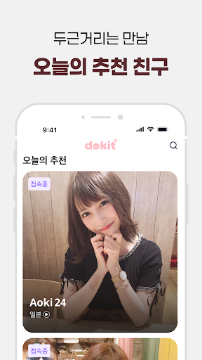 도킷 – 채팅, 일본친구, 일본여자, 외국친구 PC
