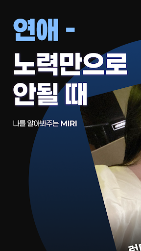미리 소개팅 - 연애, 노력만으로 안될때 PC