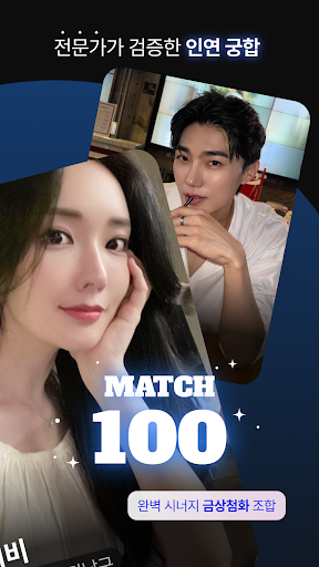 미리 소개팅 - 연애, 노력만으로 안될때 PC
