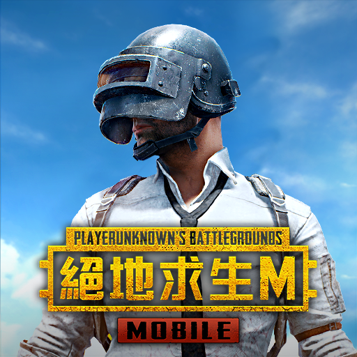 PUBG MOBILE：絕地求生M電腦版