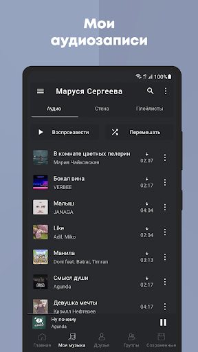 Relax Плеер - Музыка из ВК ПК