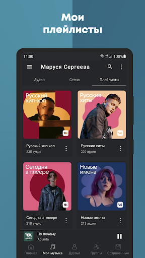 Relax Плеер - Музыка из ВК ПК