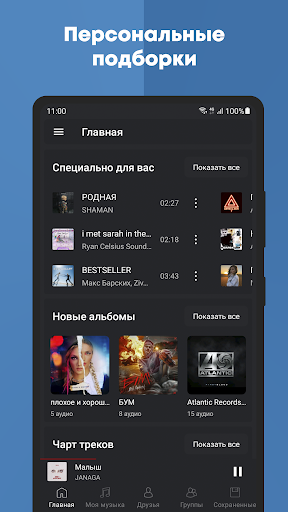 Relax Плеер - Музыка из ВК ПК