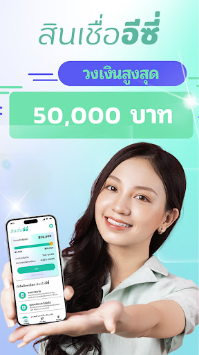 สินเชื่ออีซี่ PC