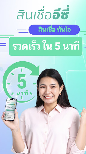 สินเชื่ออีซี่ PC