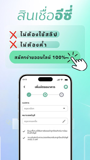 สินเชื่ออีซี่ PC