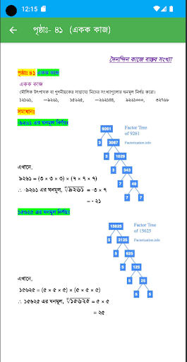 Class 8 Math Solution - 2024