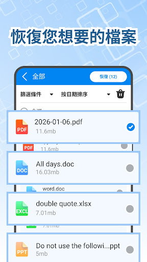 照片恢復：找回刪除的照片、影片和文檔電腦版