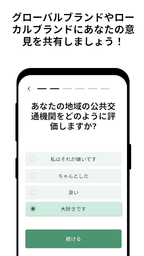 AttaPoll - 有料アンケート