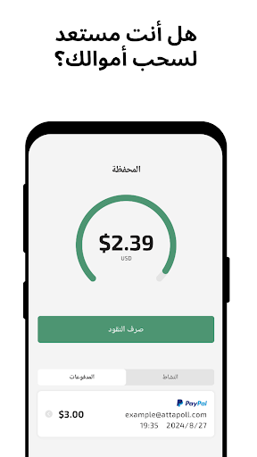 AttaPoll  الاستطلاعات المدفوعة