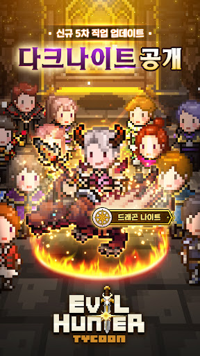 이블헌터 타이쿤 - 방치형 게임 PC