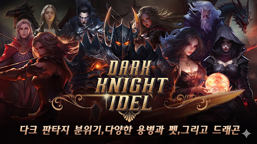 Dark Knight Idle : Idle RPG