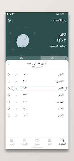 أوقات الصلاة والقبلة الحاسوب