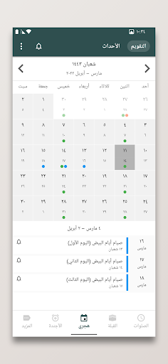 أوقات الصلاة والقبلة الحاسوب