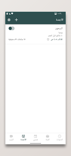 أوقات الصلاة والقبلة الحاسوب