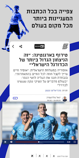 ערוץ הספורט পিসি