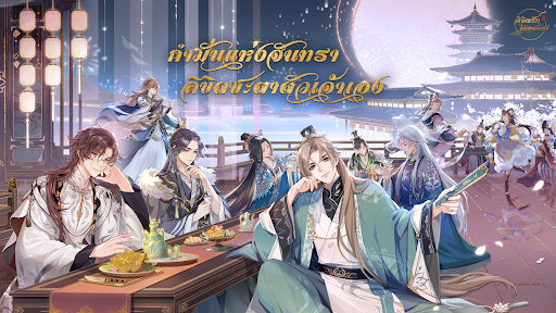 ลิขิตรักใต้เงาจันทร์