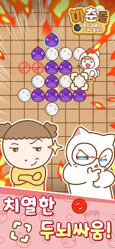 마춘돌 : 마루랑 춘배랑 오목 알까기 PC