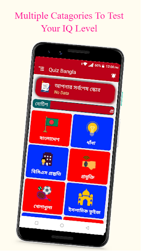 Quiz Bangla - বাংলা কুইজ পিসি