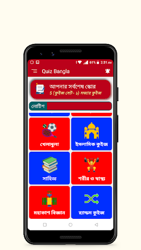 Quiz Bangla - বাংলা কুইজ পিসি