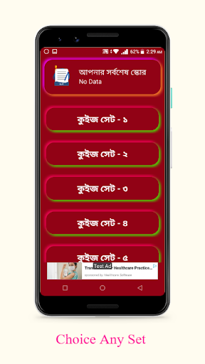 Quiz Bangla - বাংলা কুইজ পিসি
