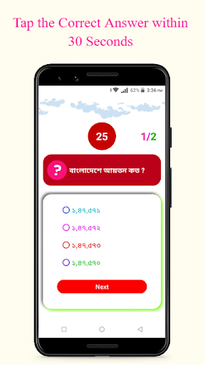 Quiz Bangla - বাংলা কুইজ পিসি