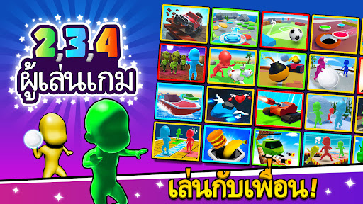 เกมผู้เล่น 2 3 4 คน