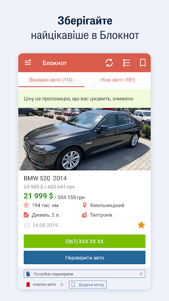 AUTO.RIA — нові та б/у авто PC