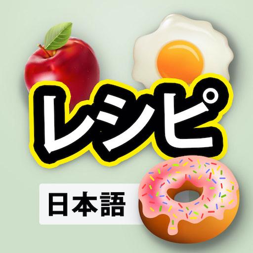 Cookbook App: レシピ 記録