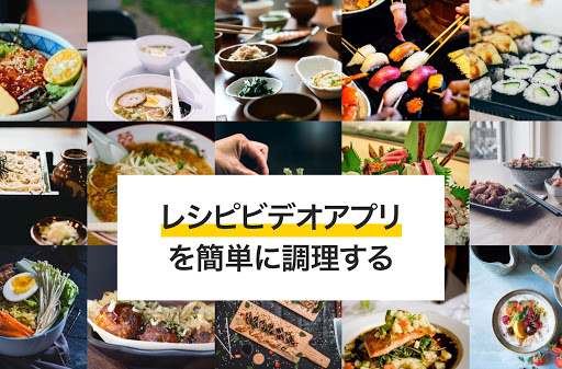 Cookbook App: レシピ 記録