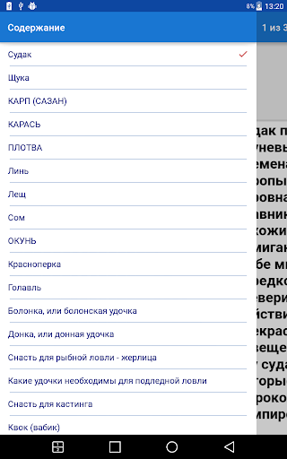 Рыбалка для новичков PC