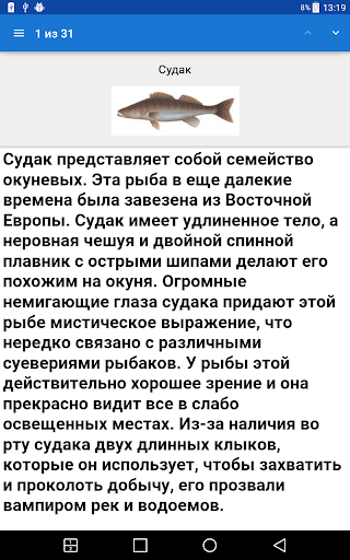 Рыбалка для новичков PC