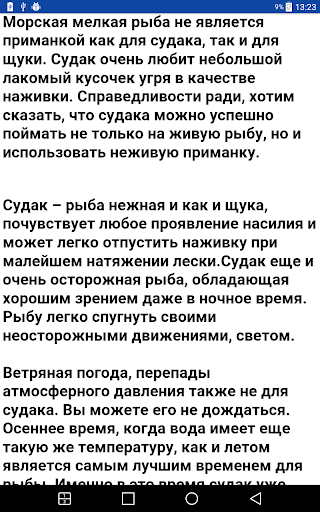 Рыбалка для новичков PC