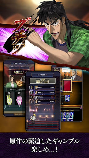 カイジ外伝: 激熱の街(ゲキマチ) PC版