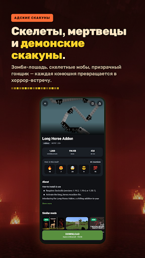 Жуткая Лошадь для Minecraft ПК