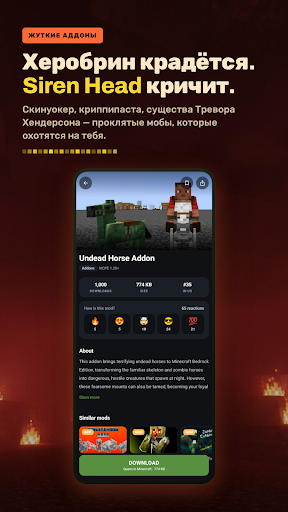 Жуткая Лошадь для Minecraft ПК
