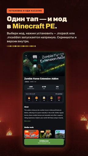 Жуткая Лошадь для Minecraft ПК
