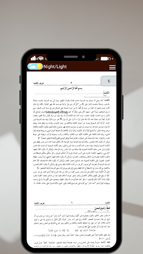 كتاب كافية لابن الحاجب کافیہ পিসি