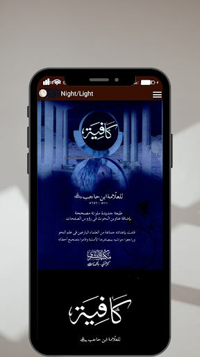 كتاب كافية لابن الحاجب کافیہ পিসি