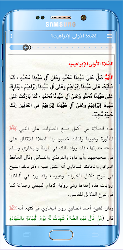 افضل الصلوات على سيد السادات ﷺ پی سی