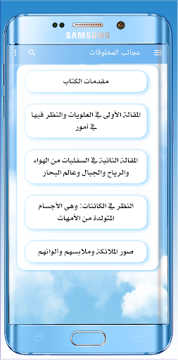 عجائب المخلوقات وغرائب موجودات