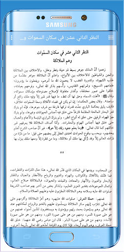 عجائب المخلوقات وغرائب موجودات