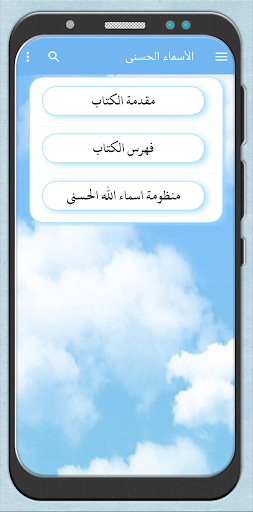 اسماء الله الحسنى وخواصها PC