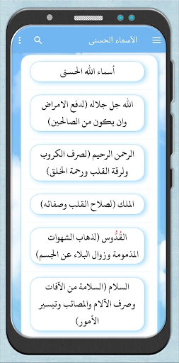اسماء الله الحسنى وخواصها PC