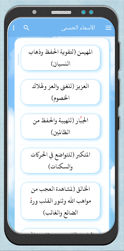اسماء الله الحسنى وخواصها PC