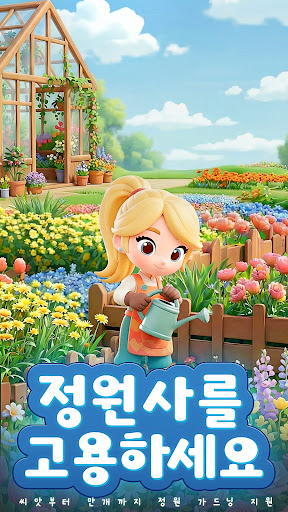 더 코지 플로리스트电脑版