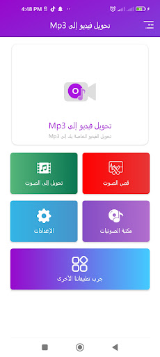 تحويل الفيديو الى صوت MP3 PC